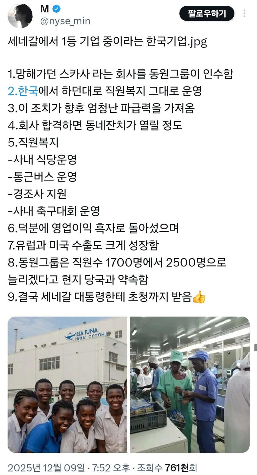 세네갈에서 1등인 한국 기업_1.jpg