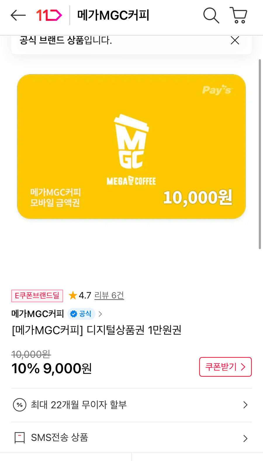 [11번가] 메가커피 1만원 상품권 (8,370원)_1.jpg