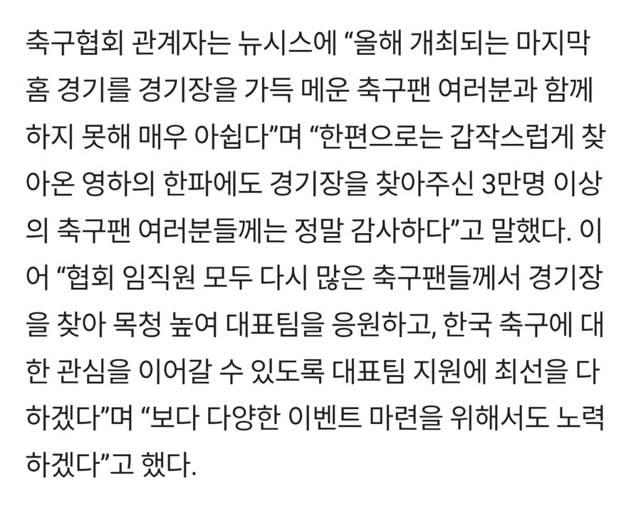 축협 "국대 경기 관중 반토막난 원인은 개추워서"_2.jpg