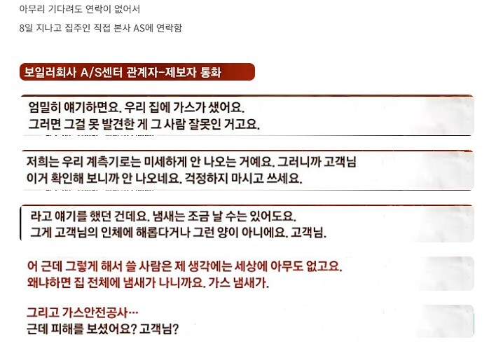 고객님 우리가 죽으라면 죽을거예요???? 보일러 AS 상담_5.jpg