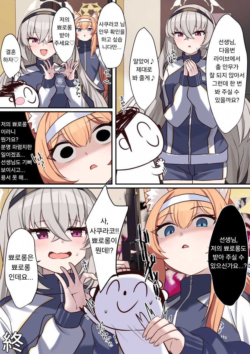 블루아카) 사쿠라코의 안무를 봐주는 선생님과 마리.manhwa_1.png