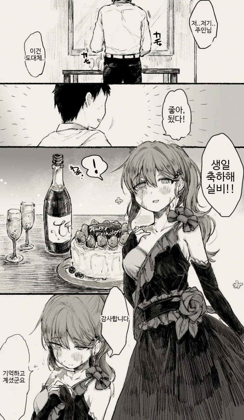 여노예가 엉망진창 축하파티하는 만화_2.webp