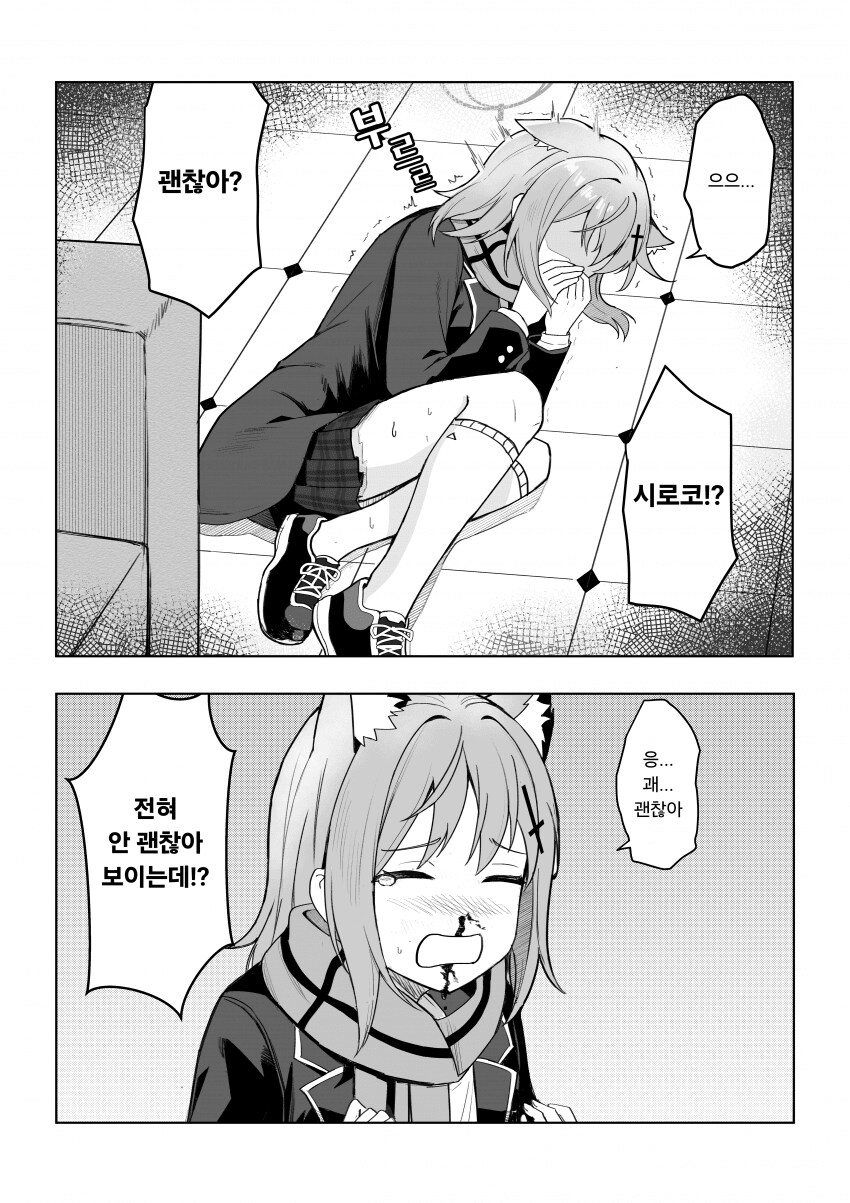 블루아카) 시로코와 선생님의 특별한 간병.manga_5.png