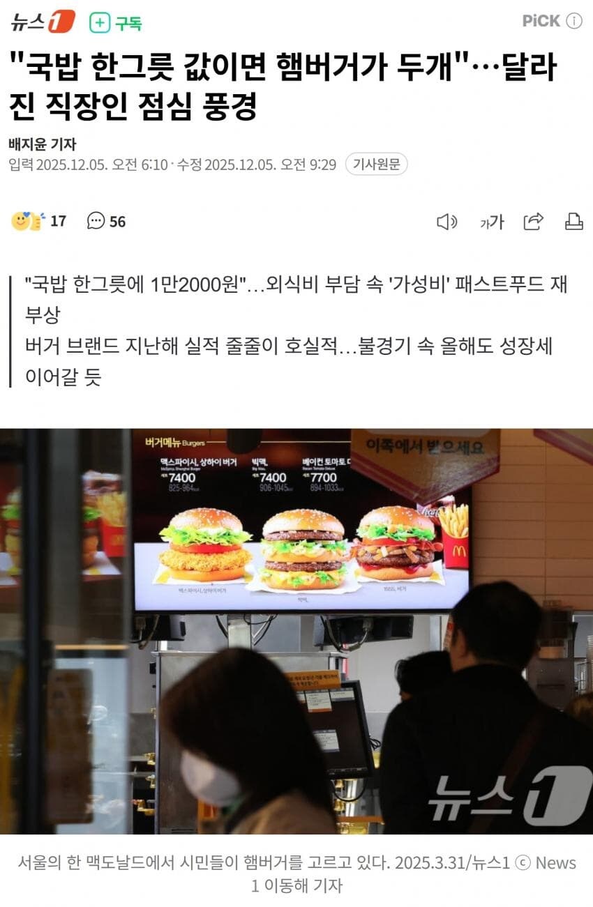 "서양식 식단에 잠식된 대한민국, 미래는 있는가"_1.jpg