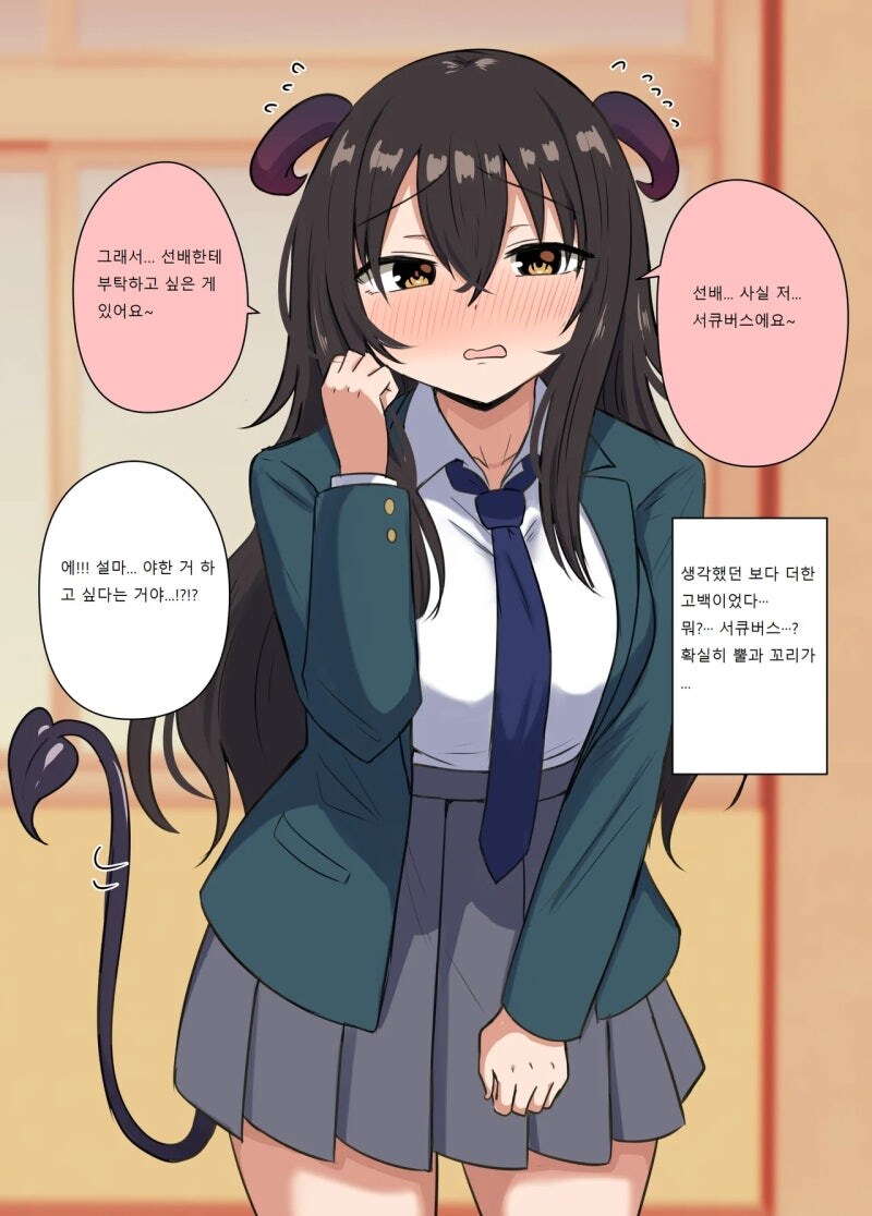 후배 서큐버스 만화_2.jpg