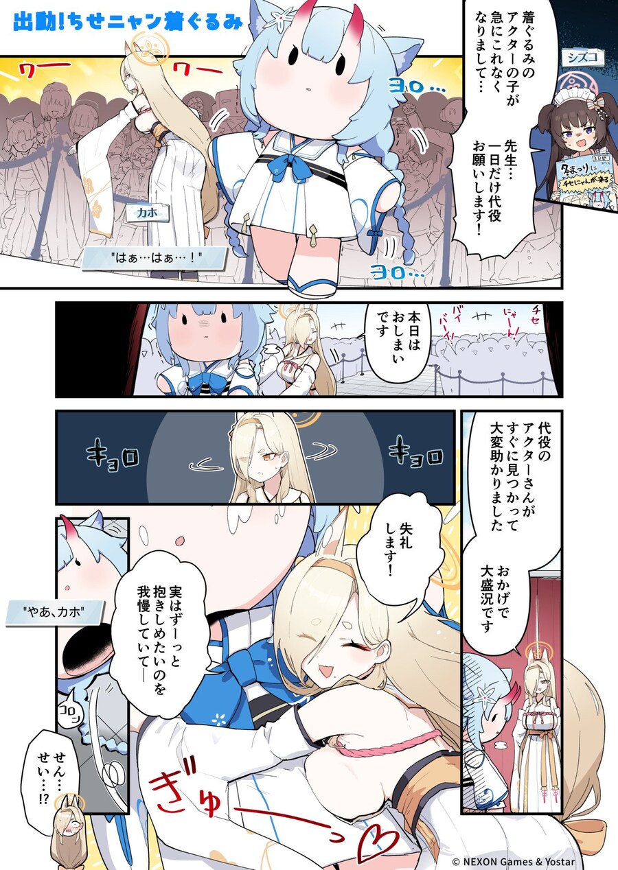 블루아카) 오늘 공식 만화 맛있다_1.jpg