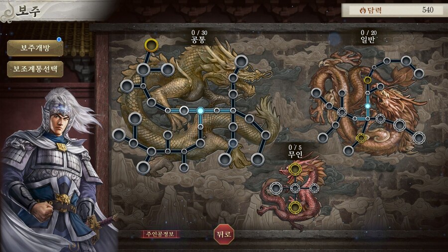 삼국지8 리메이크 with 파워업키트 한국어판 스크린샷_2.jpg