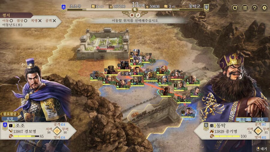 삼국지8 리메이크 with 파워업키트 한국어판 스크린샷_7.jpg