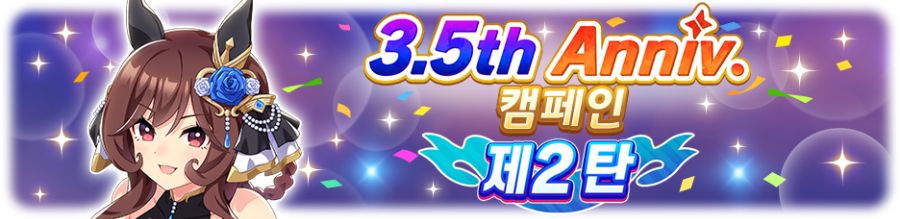 [우마무스메] 12월 13일(토) 점검 및 업데이트 안내 (12:00~17:00)_12.png