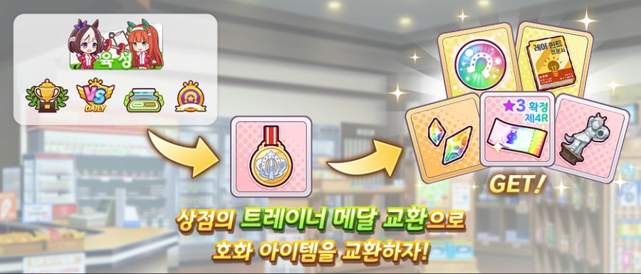 [우마무스메] 12월 13일(토) 점검 및 업데이트 안내 (12:00~17:00)_20.png