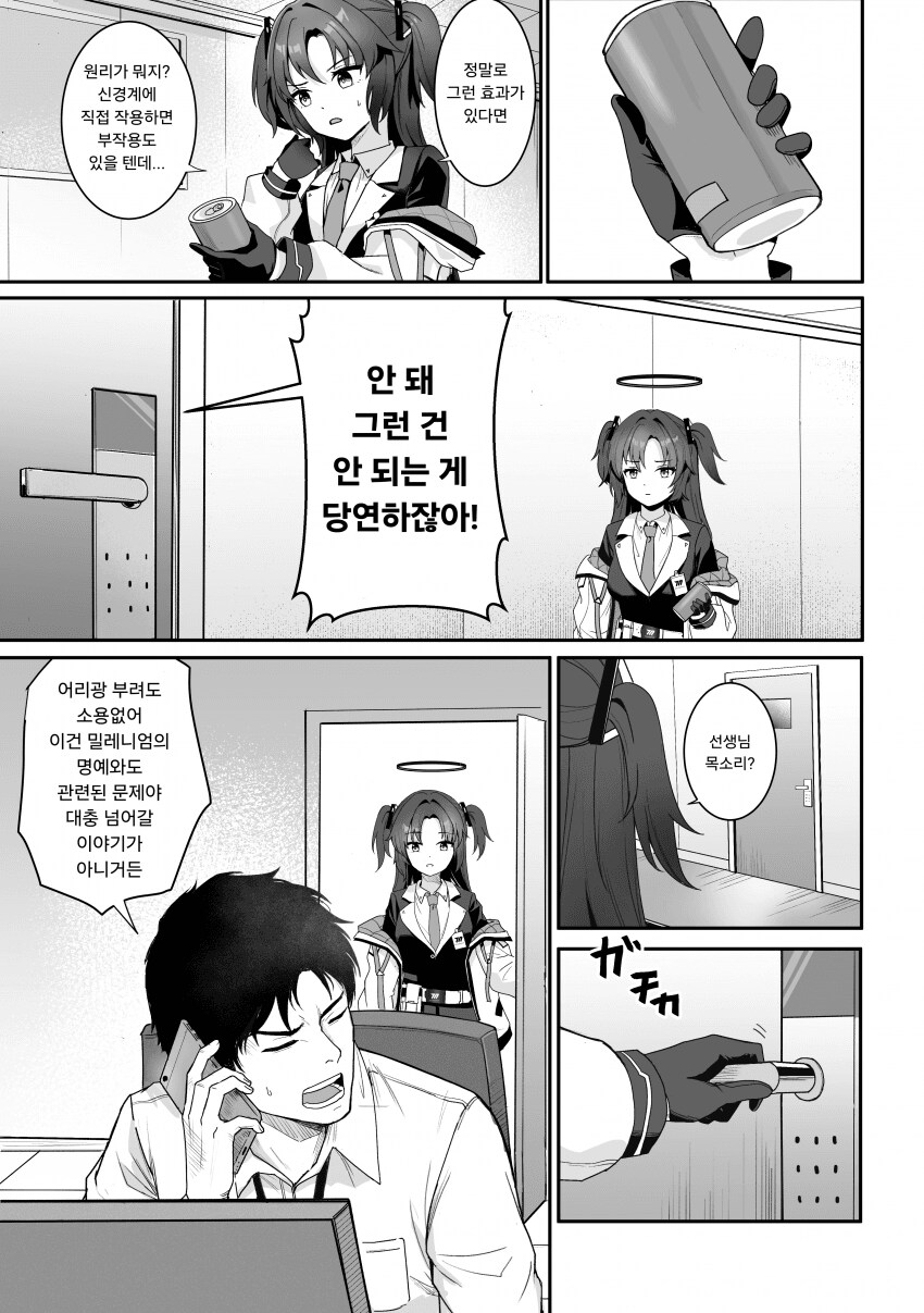 블루아카) 유우카와 선생님의 본심을 말하는 음료.manhwa_2.png