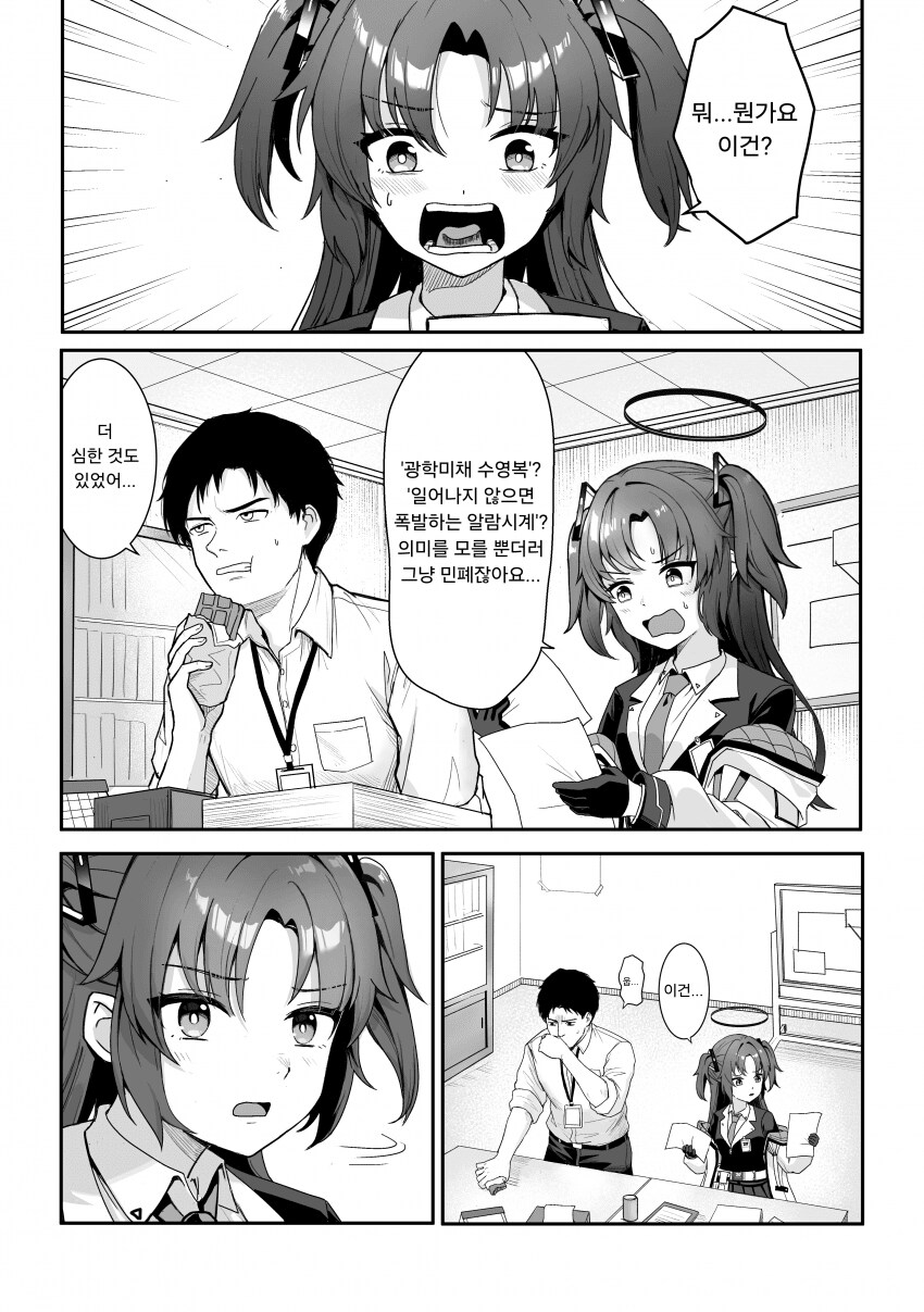 블루아카) 유우카와 선생님의 본심을 말하는 음료.manhwa_4.png