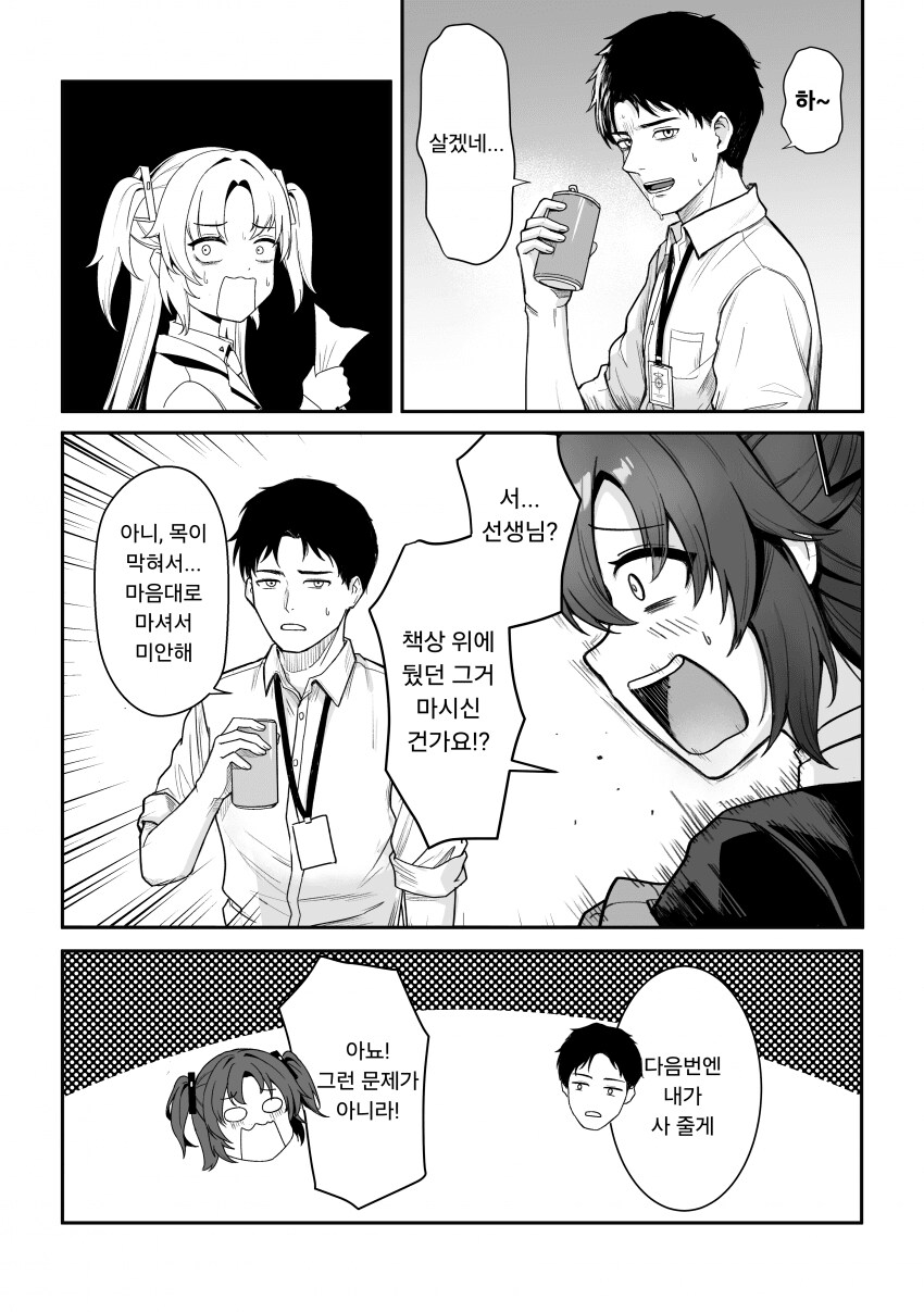 블루아카) 유우카와 선생님의 본심을 말하는 음료.manhwa_5.png