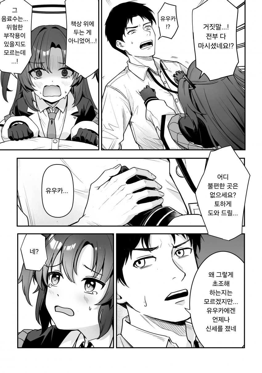 블루아카) 유우카와 선생님의 본심을 말하는 음료.manhwa_6.png