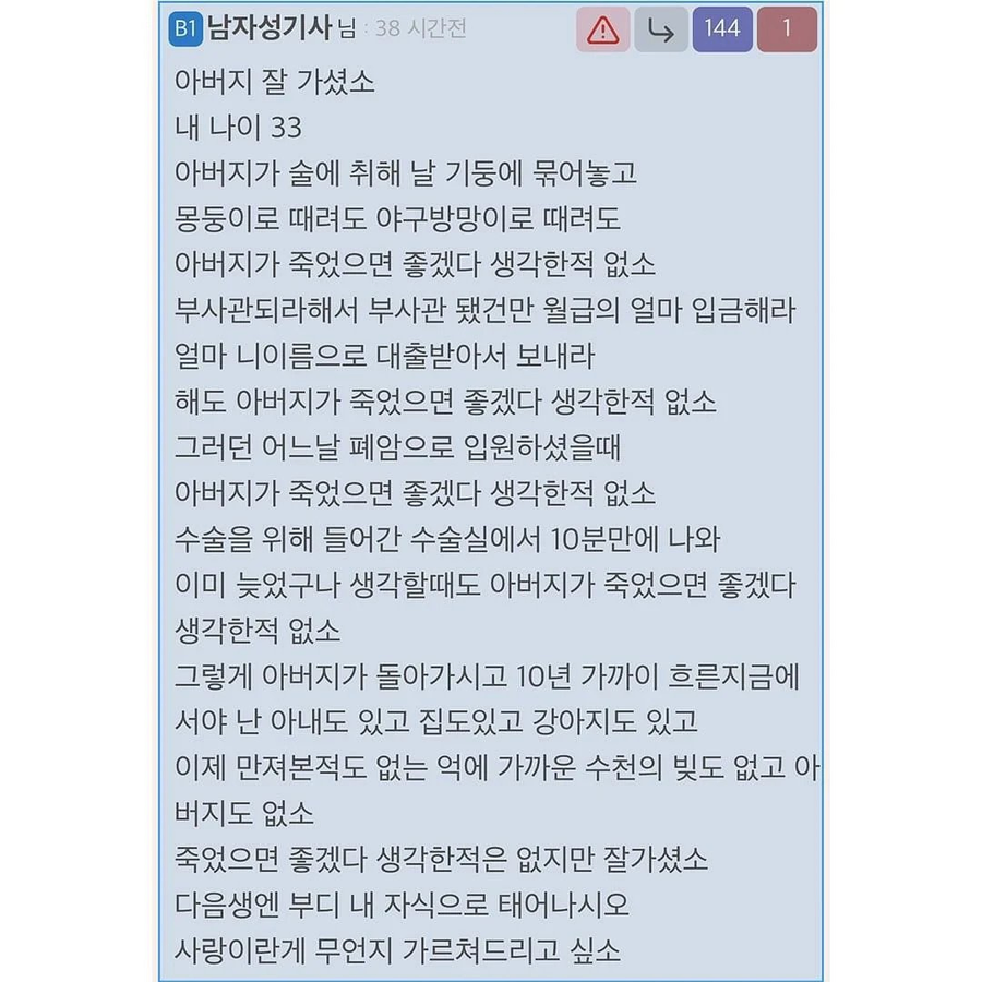 "아버지 잘 가셨소"_1.webp