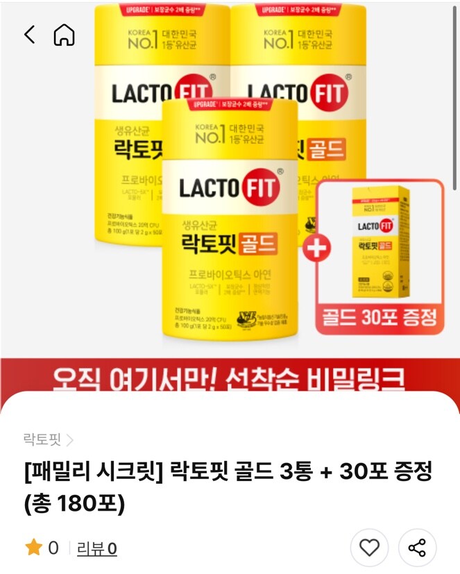 [종근당건강]락토핏 골드 150포+30포(23,621/무료)_1.jpg