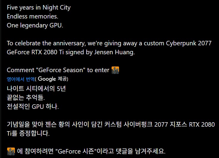 사이버펑크2077 5주년 기념 젠슨황 사인이 담긴 2080Ti 증정_1.png