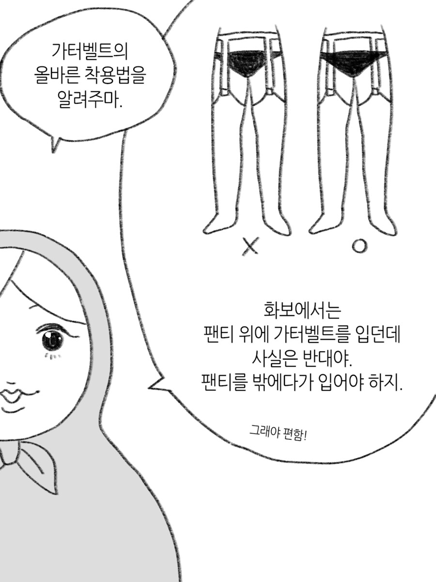 러시아 여사친의 가터벨트 수업 만화_2.png