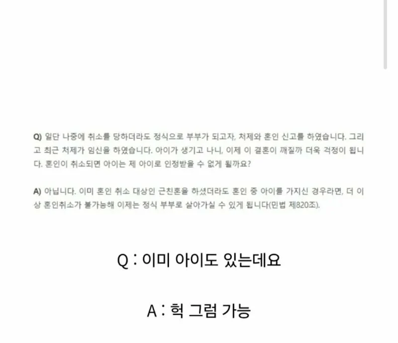 아내 사별 후 처제랑 결혼 하는법_2.webp