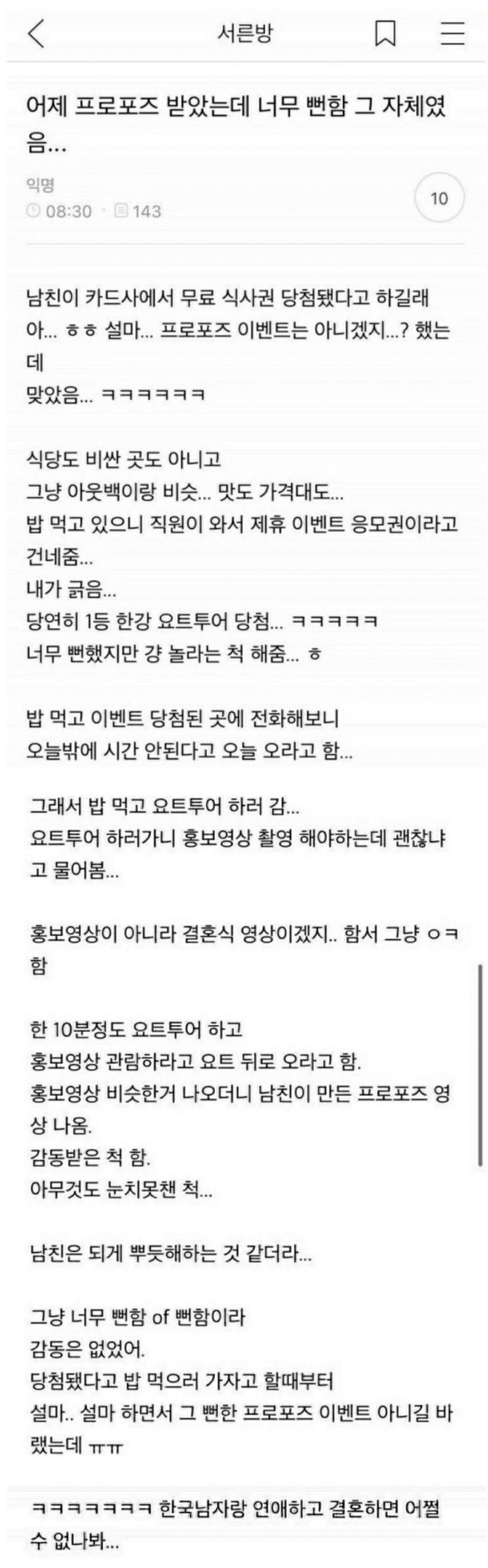 ??? : 남친이 프로포즈했는데 너무 뻔함 그 자체였다._1.jpg