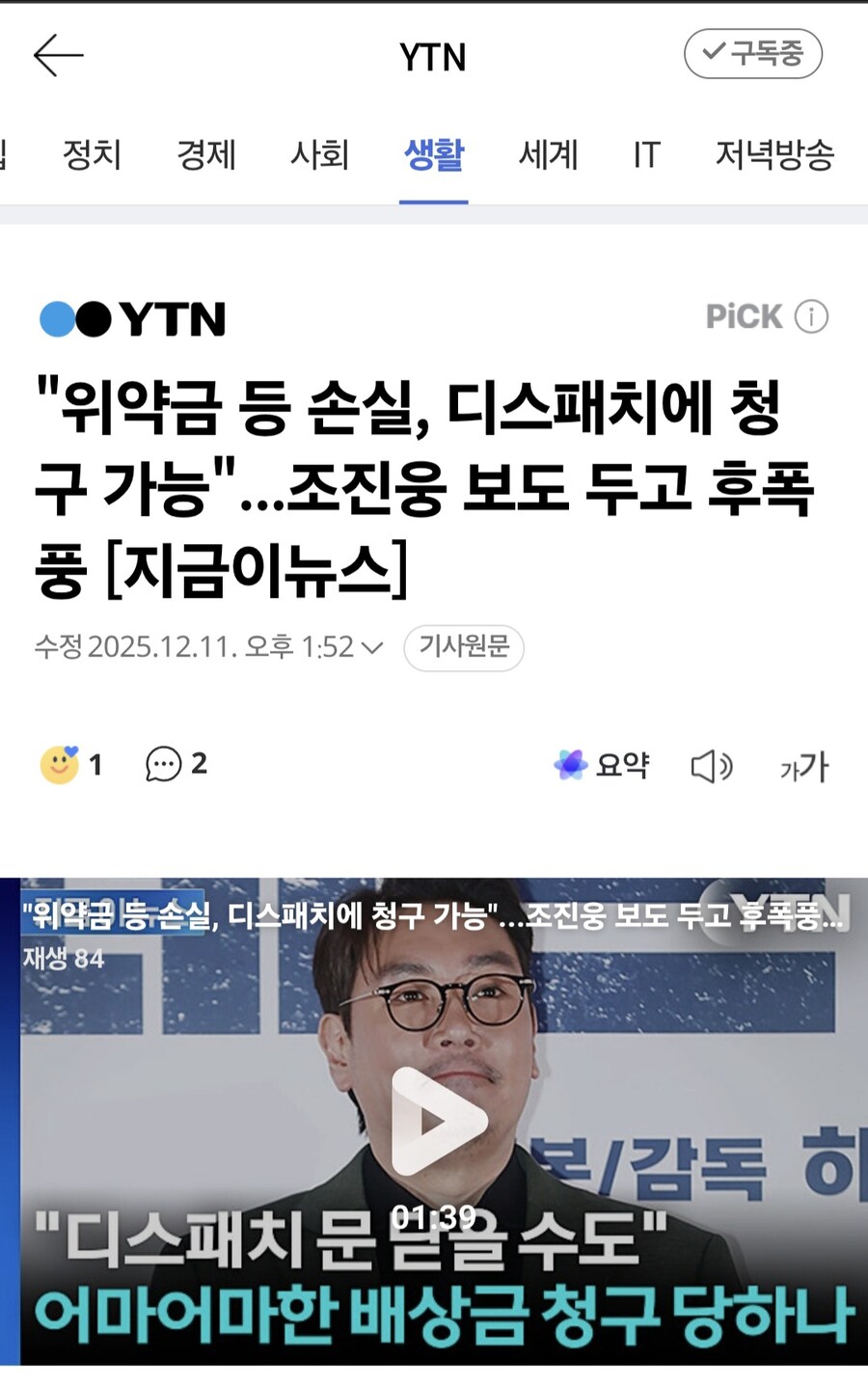 디스패치 조진웅 관련 점점 신기해지내_1.jpg