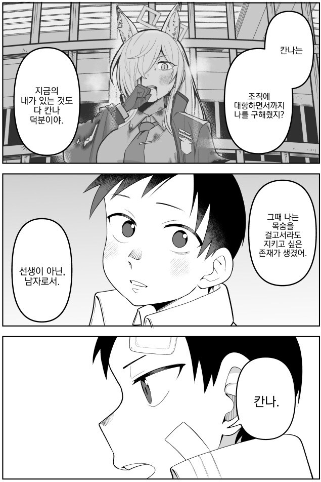 블루아카) 칸나가 복귀 하자마자 휴가계획 세우는 만화_6.jpg