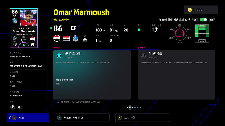 (뽑기) 25.12.11 - 쇼타임 : 브라힘 디아스, 마르무시, 이워비_4.jpg