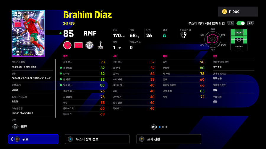 (뽑기) 25.12.11 - 쇼타임 : 브라힘 디아스, 마르무시, 이워비_6.jpg