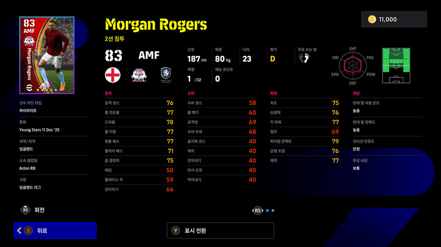 (뽑기) 25.12.11 - 하이라이트 : 영 스타즈_5.jpg