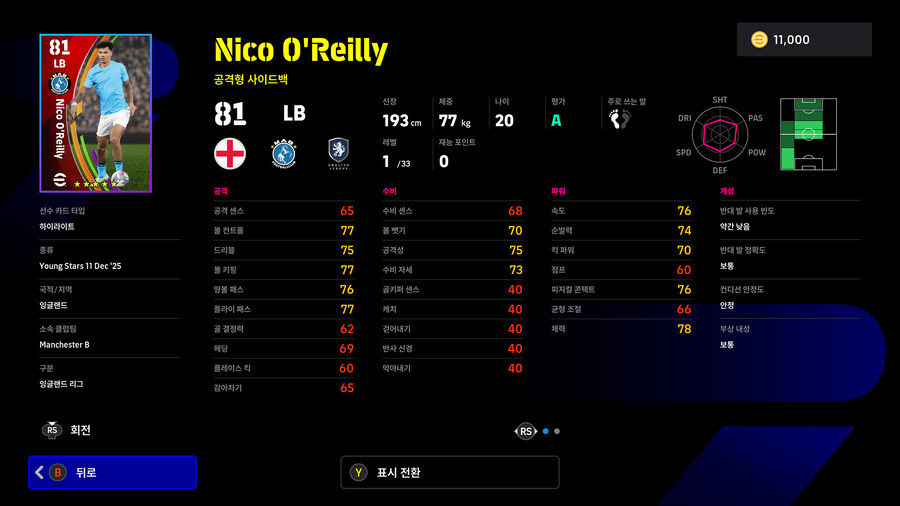 (뽑기) 25.12.11 - 하이라이트 : 영 스타즈_18.jpg