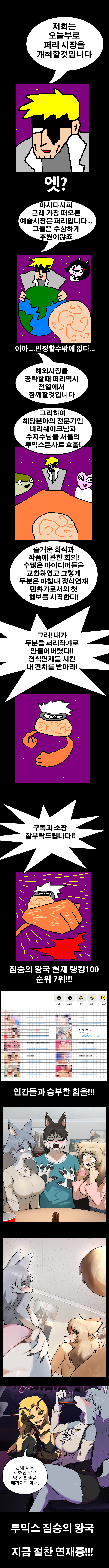 작가님 두분을 퍼리만화가로 만들어버린 만화.jpg_2.png