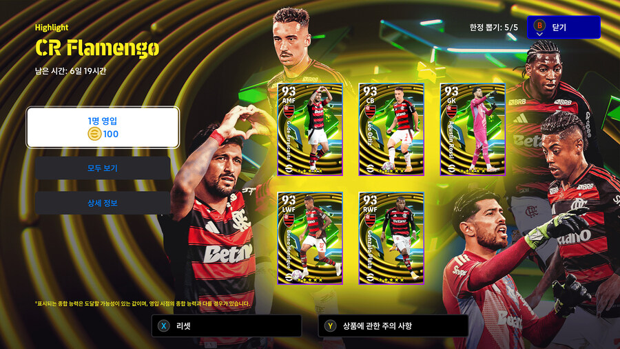 (뽑기) 25.12.11 - 하이라이트 : CR 플라멩구_1.jpg