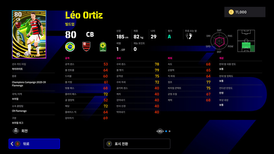 (뽑기) 25.12.11 - 하이라이트 : CR 플라멩구_9.jpg