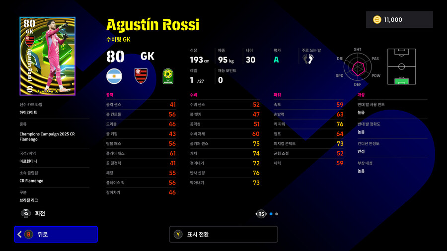 (뽑기) 25.12.11 - 하이라이트 : CR 플라멩구_11.jpg