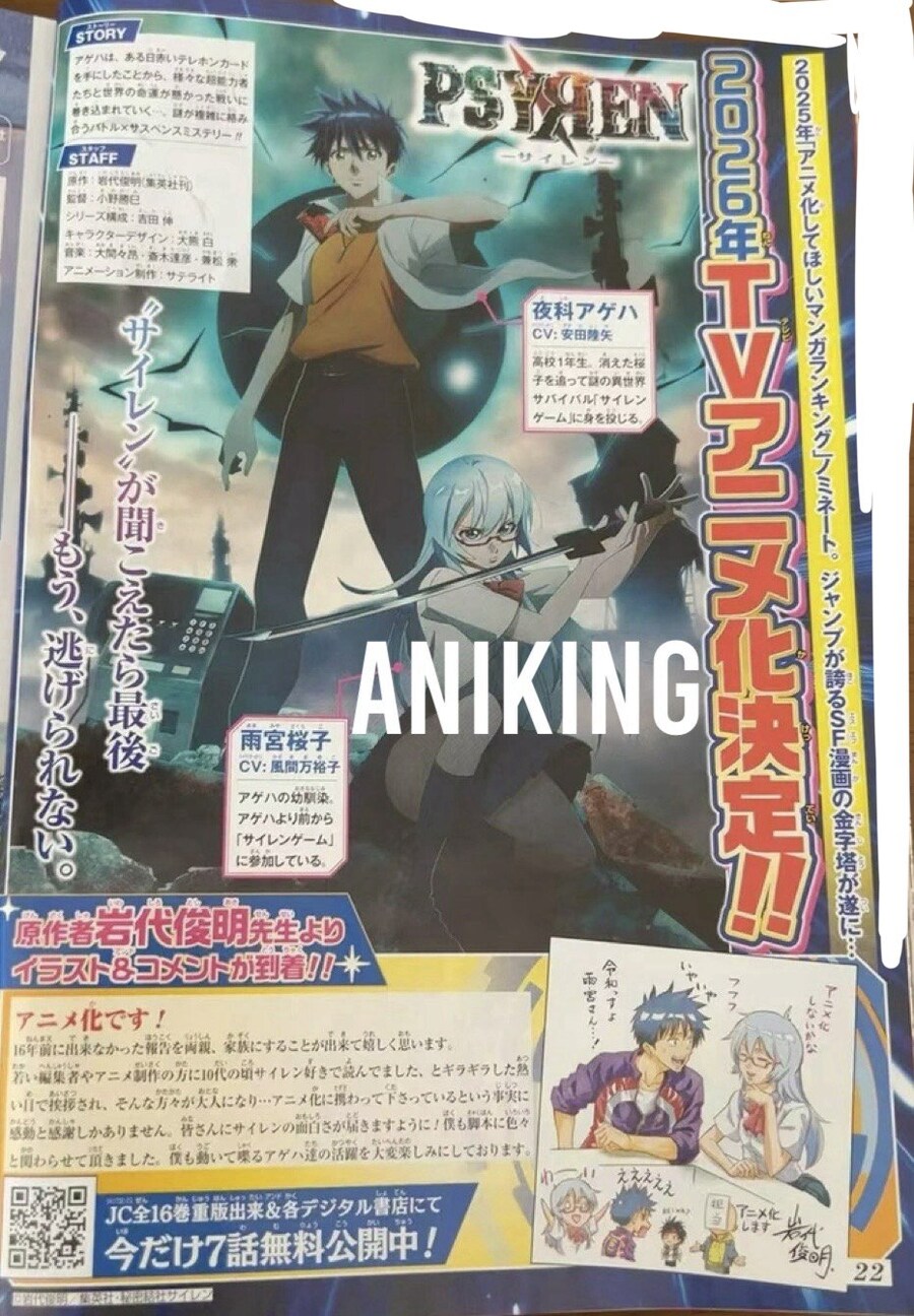 소년점프 연재작) 사이렌 PSYREN 애니화, 비쥬얼_2.jpg