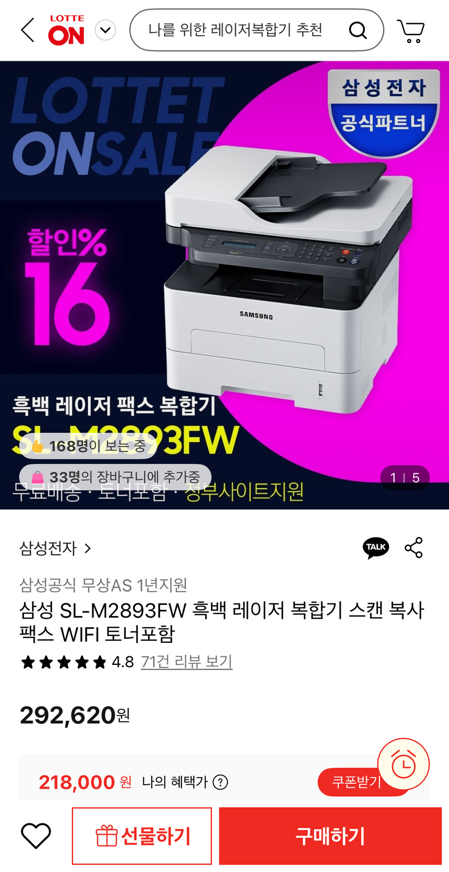 [롯데온] 삼성SL-M2893FW 흑백 레이저복합기 (218,000원/무료)_1.jpg