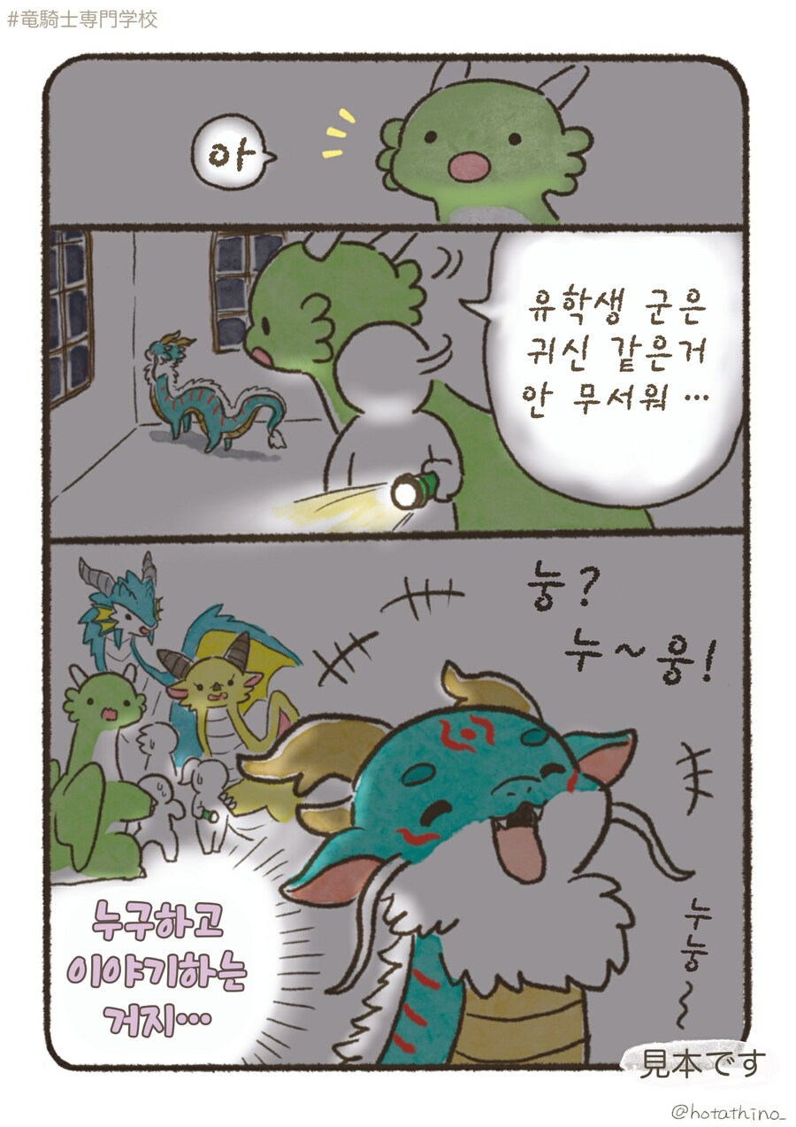 번역)용기사 전문학교, 뭔가 있는데...!?.manhwa_4.png
