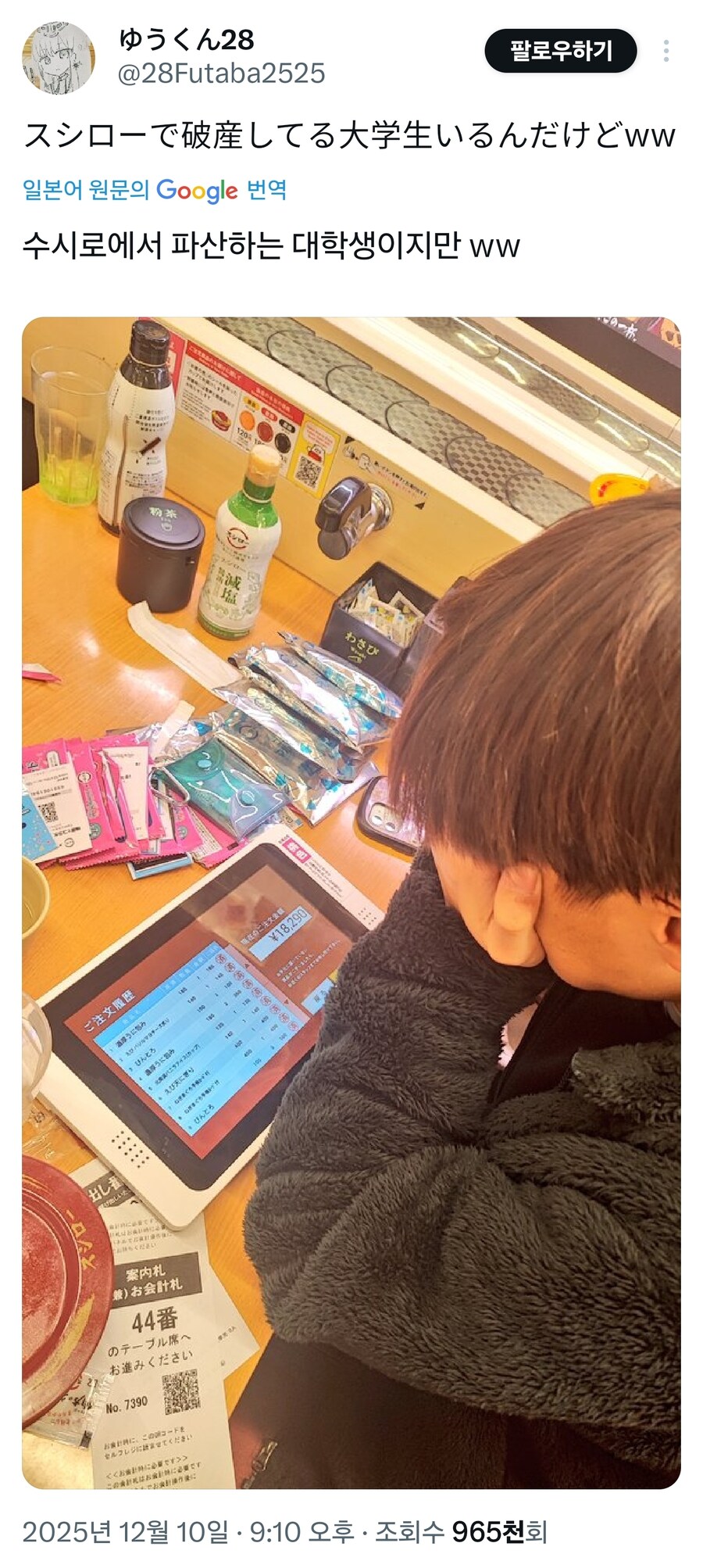 프로세카) 스시로 때문에 파산한 대학생.jpg_2.jpg