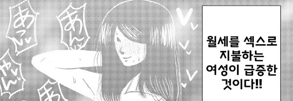 집세 내기 곤란하면 ㅅㅅ로 대신 세를 받는 아파트 주인 manhwa_2.png