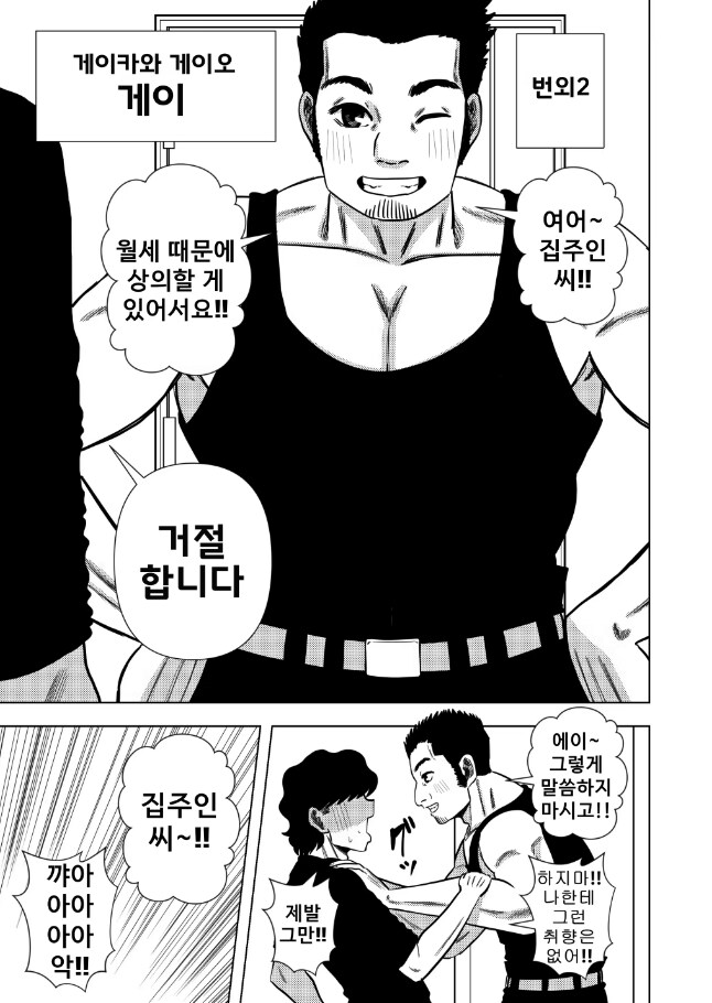 집세 내기 곤란하면 ㅅㅅ로 대신 세를 받는 아파트 주인 manhwa_4.png