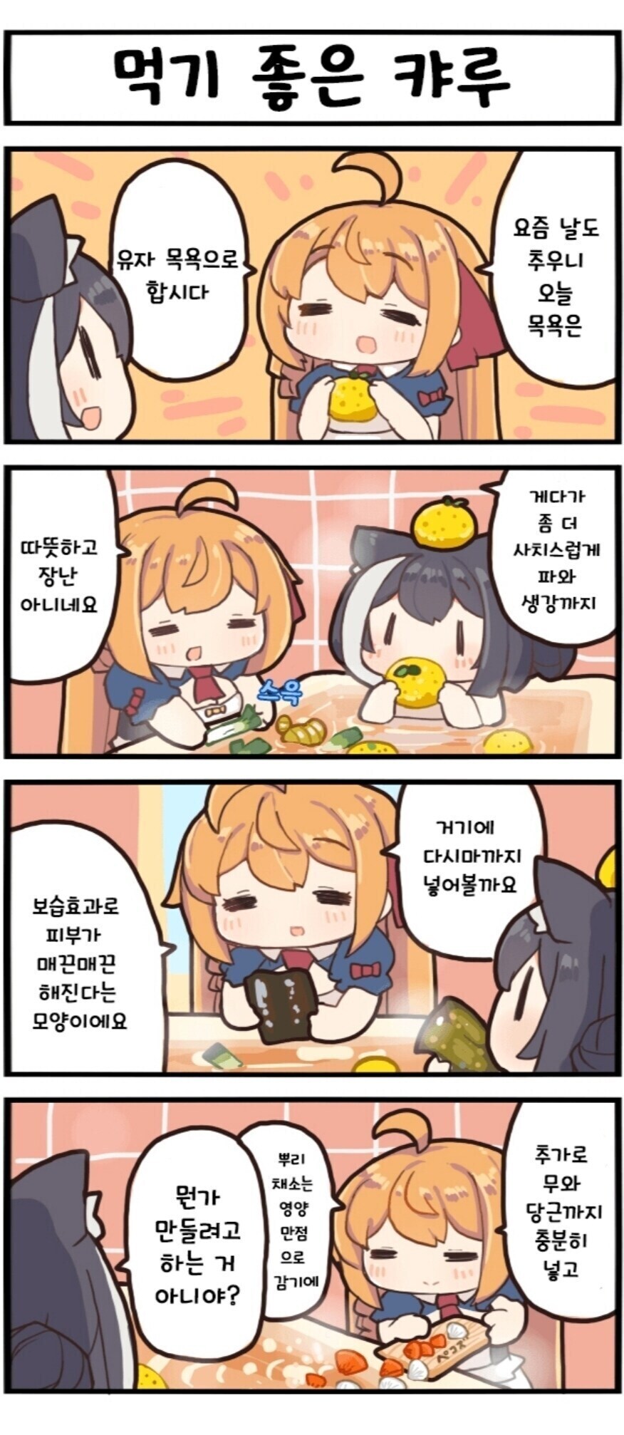 나비탕 만드는 만화_1.jpg