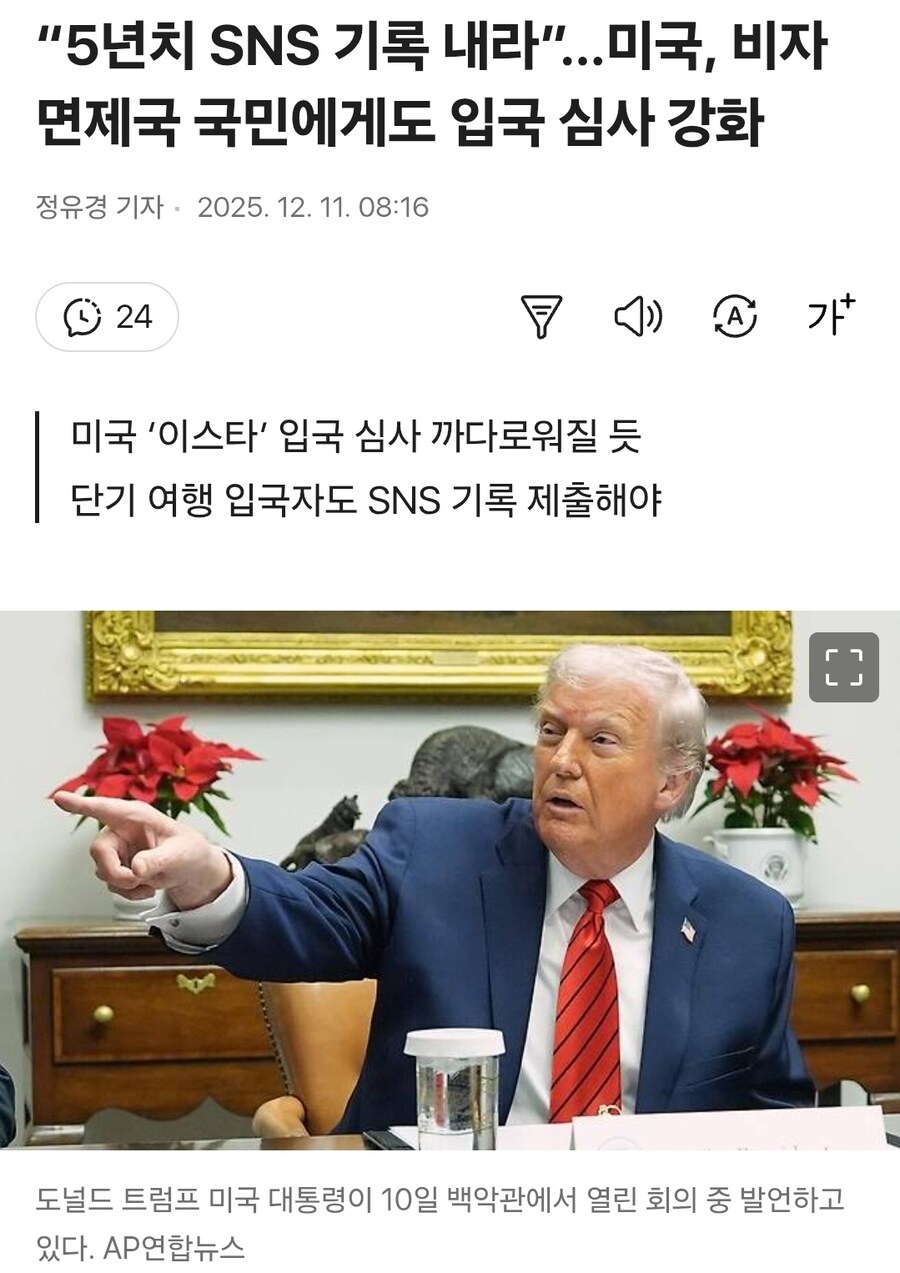 미국 들어오고 싶으면 5년치 sns 내놔라_1.jpg