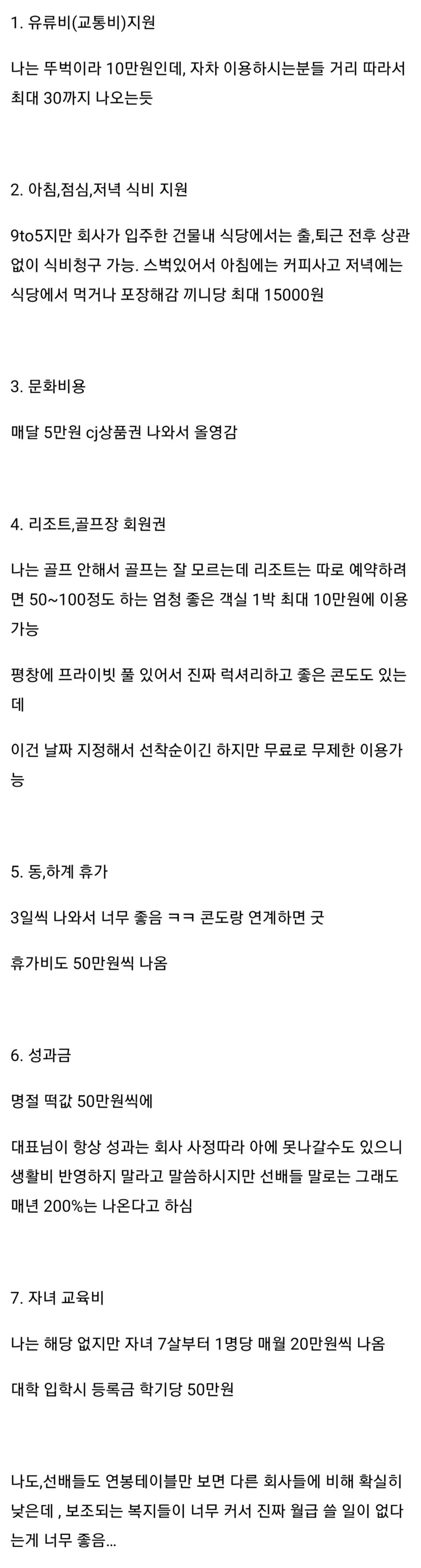 중소 월급 210이지만 복지가 미쳐서 회사에 뼈를 묻을거라는 직장인_1.jpg