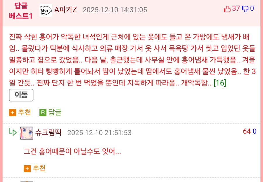 홍어냄세가 안빠진다는 사람_1.jpg