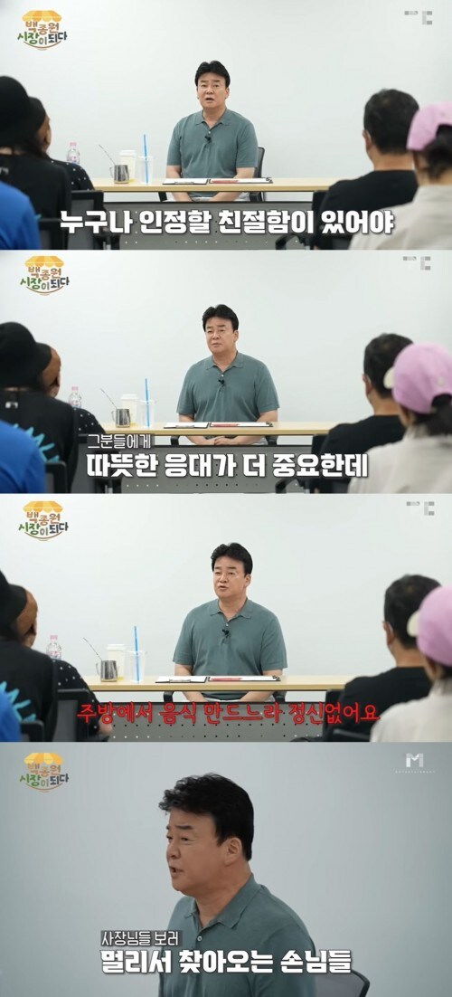 사장님들의 고객응대가 맘에 들지 않았던 백종원_1.jpg