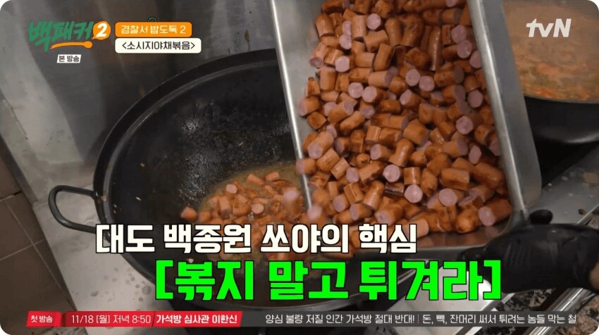 백종원 레시피에 꼭 들어가는 마법의 단어....jpg_33.png