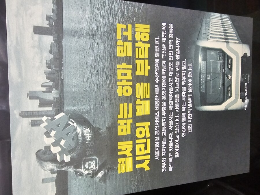 서교공)혈세 먹는 하마 말고 시민의 발을 부탁해_1.jpg