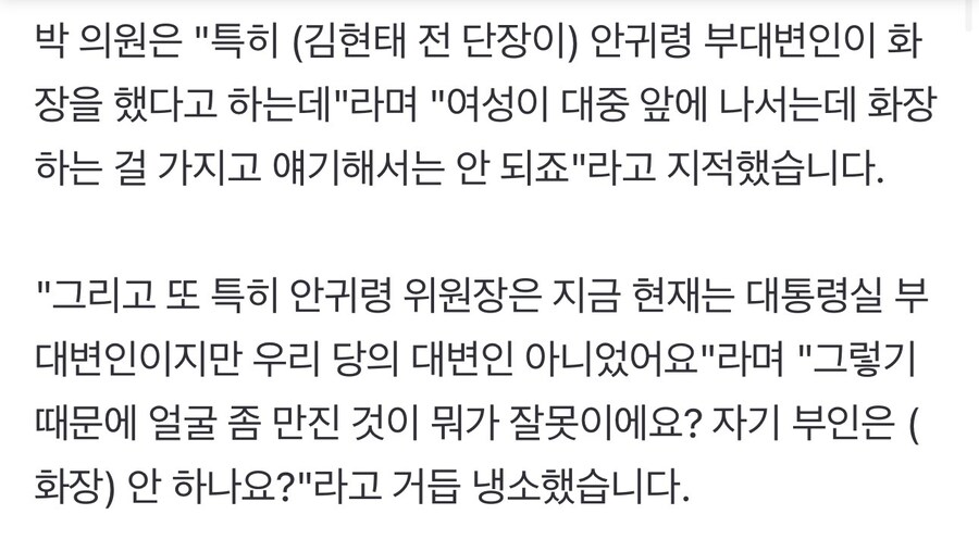 박지원) 안귀령, 대변인이었는데 얼굴좀 만진게 뭐가잘못? 자기부인은 화장 안하나?_1.jpg