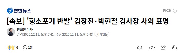 [속보] '항소포기 반발' 김창진·박현철 검사장 사의 표명_1.png