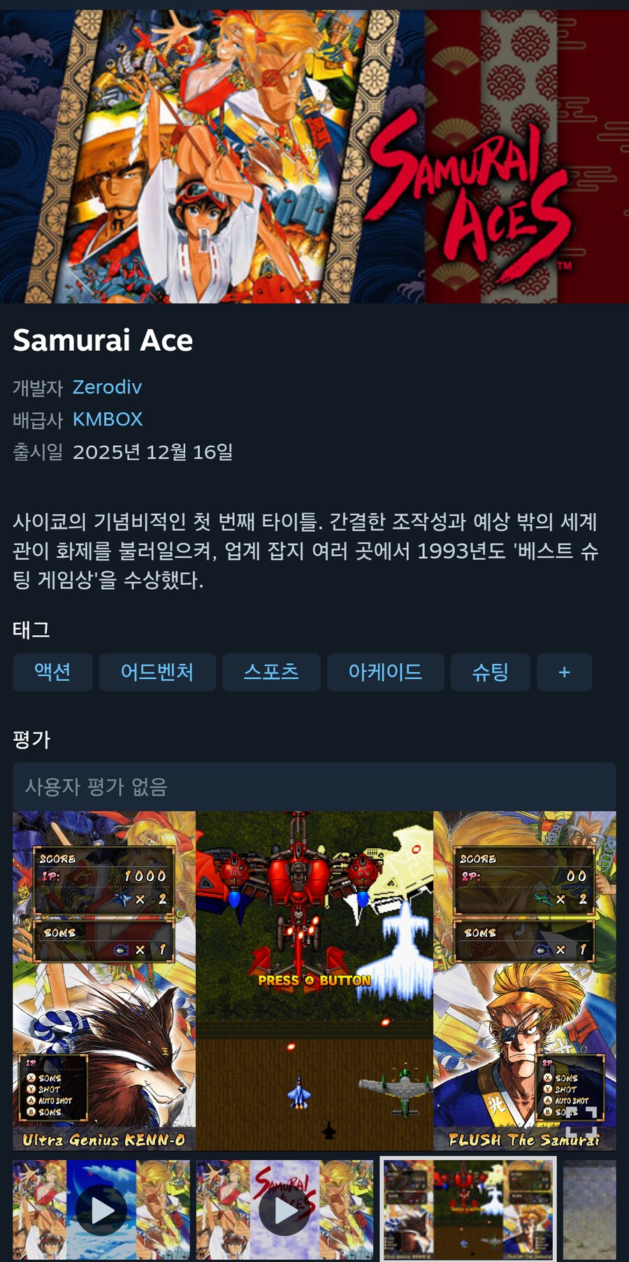 전국 에이스, 건버드, 스트라이커즈 1945 - 스팀 재등록_1.png